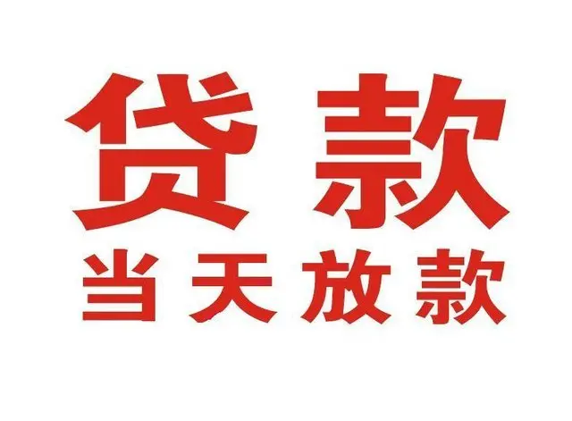 厦门个人借贷|厦门24小时个人借款|厦门私人资金渠道
